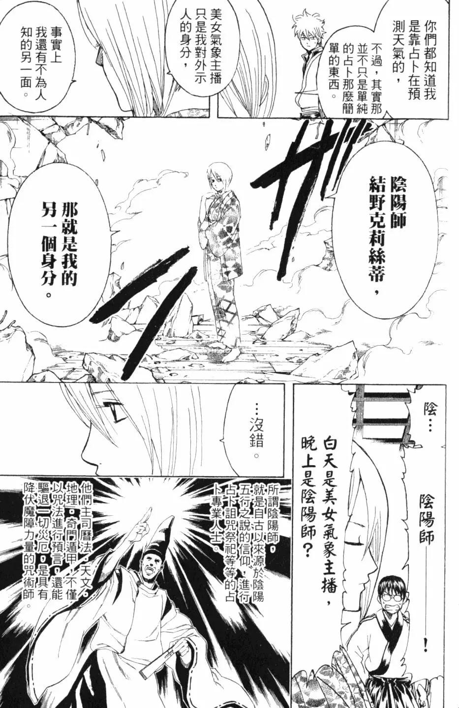 银魂Gintama - 第32卷(4/4) - 2