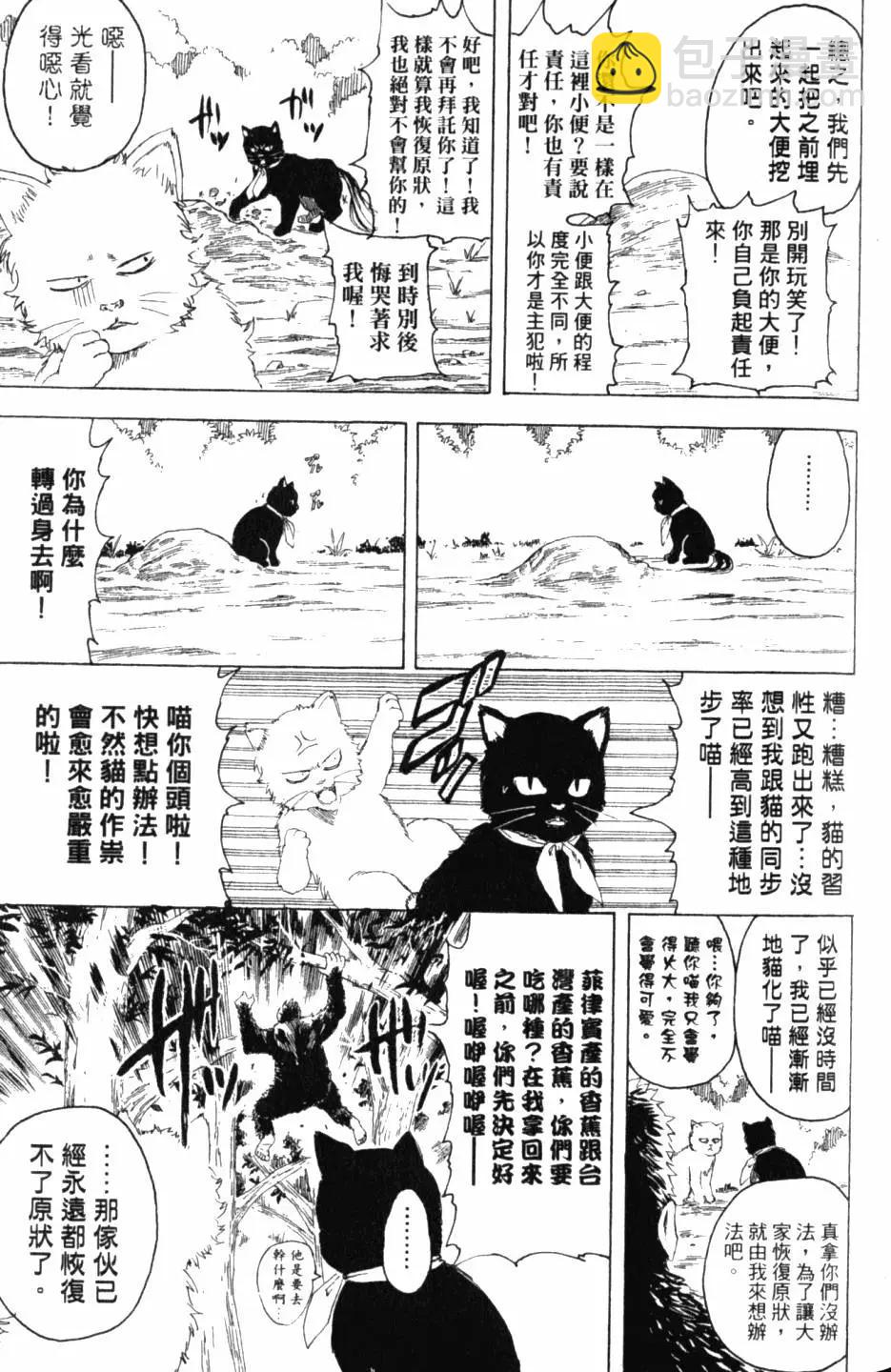 银魂Gintama - 第32卷(1/4) - 4