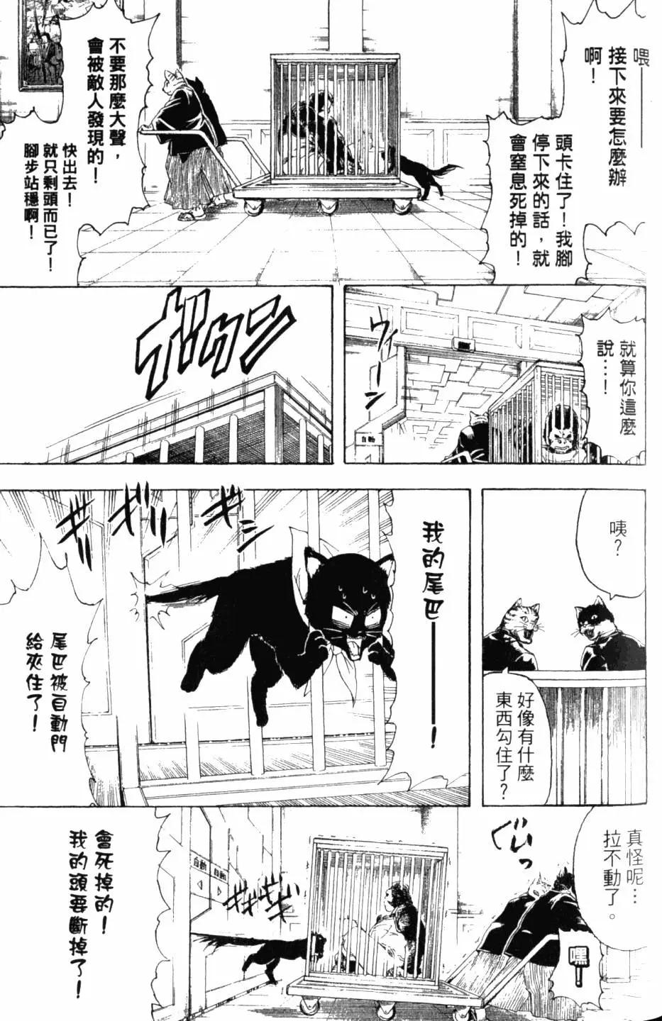 银魂Gintama - 第32卷(2/4) - 8