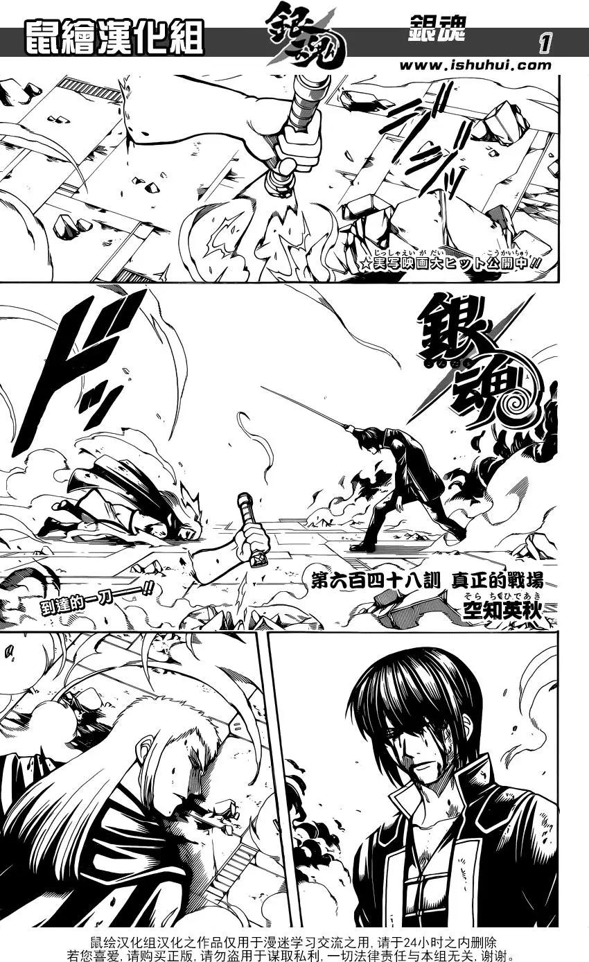 银魂Gintama - 第648回 真正的战场 - 1