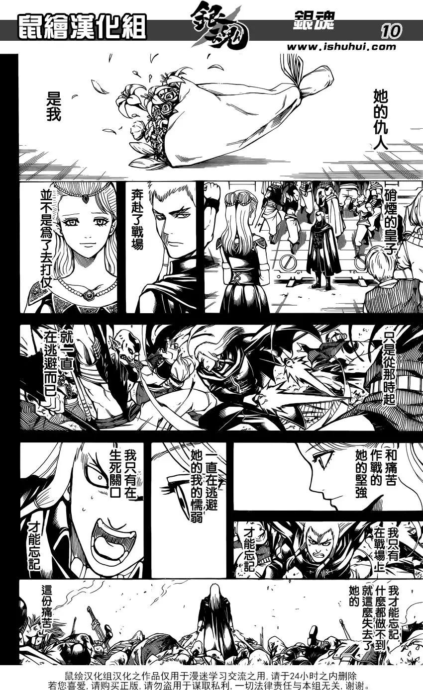 銀魂Gintama - 第648回 真正的戰場 - 2