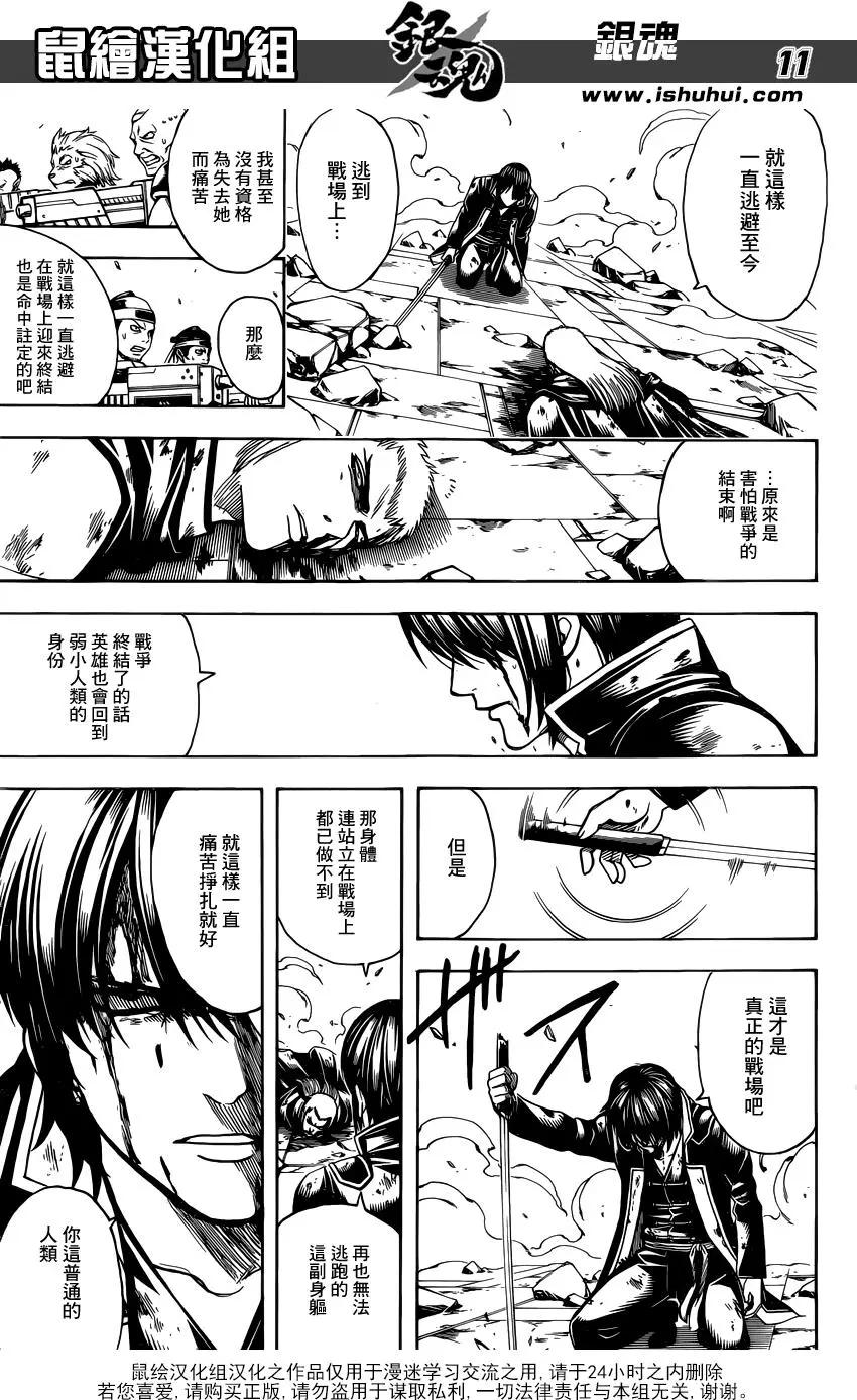 銀魂Gintama - 第648回 真正的戰場 - 3