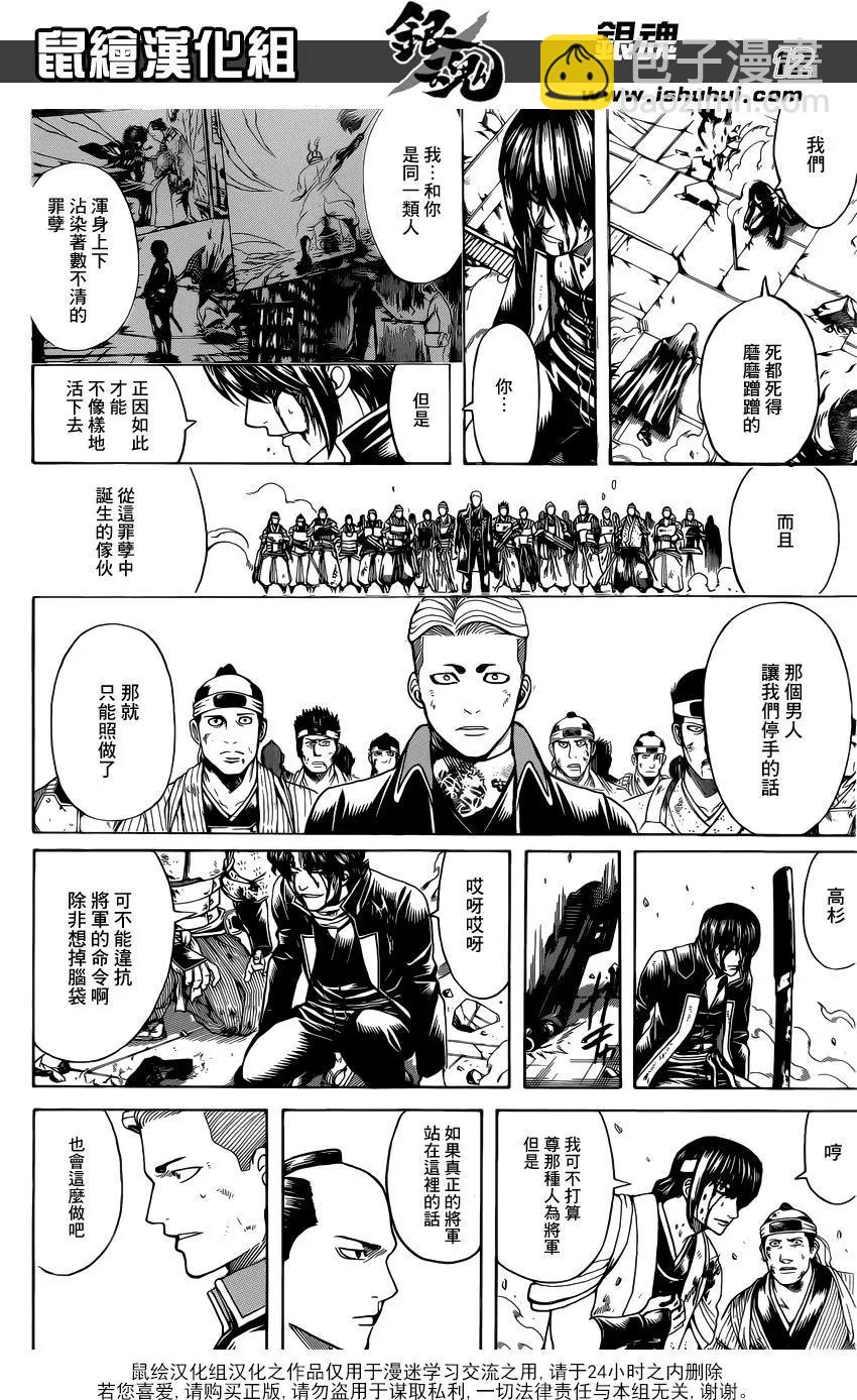 銀魂Gintama - 第648回 真正的戰場 - 4