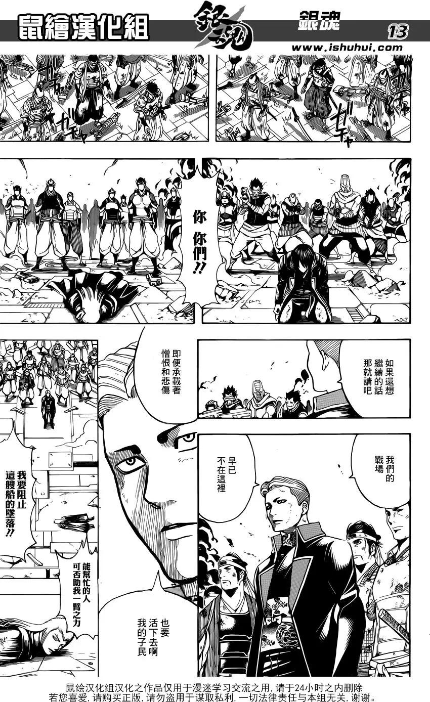 銀魂Gintama - 第648回 真正的戰場 - 1