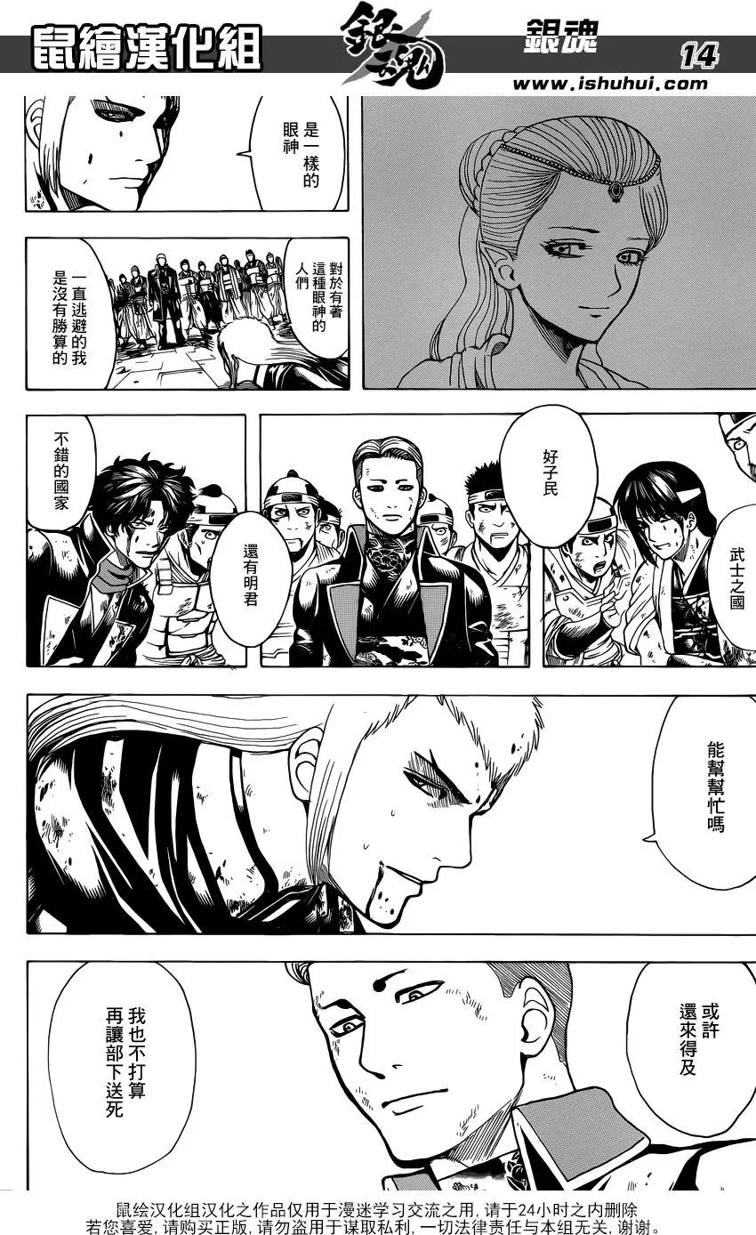 銀魂Gintama - 第648回 真正的戰場 - 2