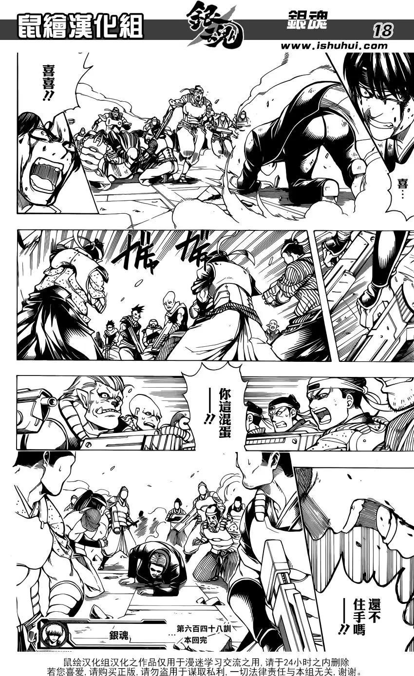 銀魂Gintama - 第648回 真正的戰場 - 2