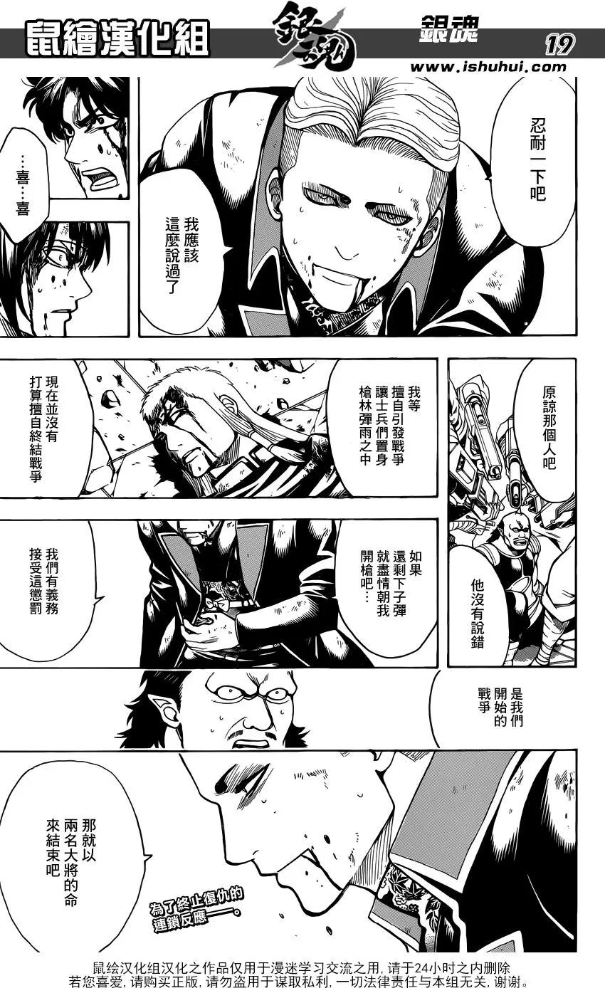 銀魂Gintama - 第648回 真正的戰場 - 3