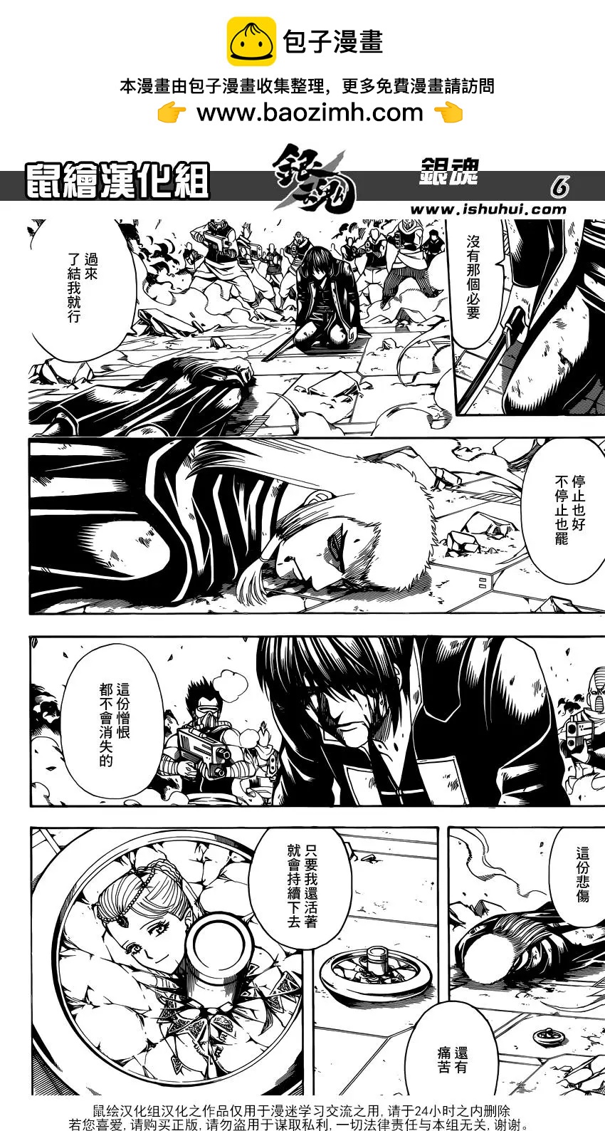 銀魂Gintama - 第648回 真正的戰場 - 2