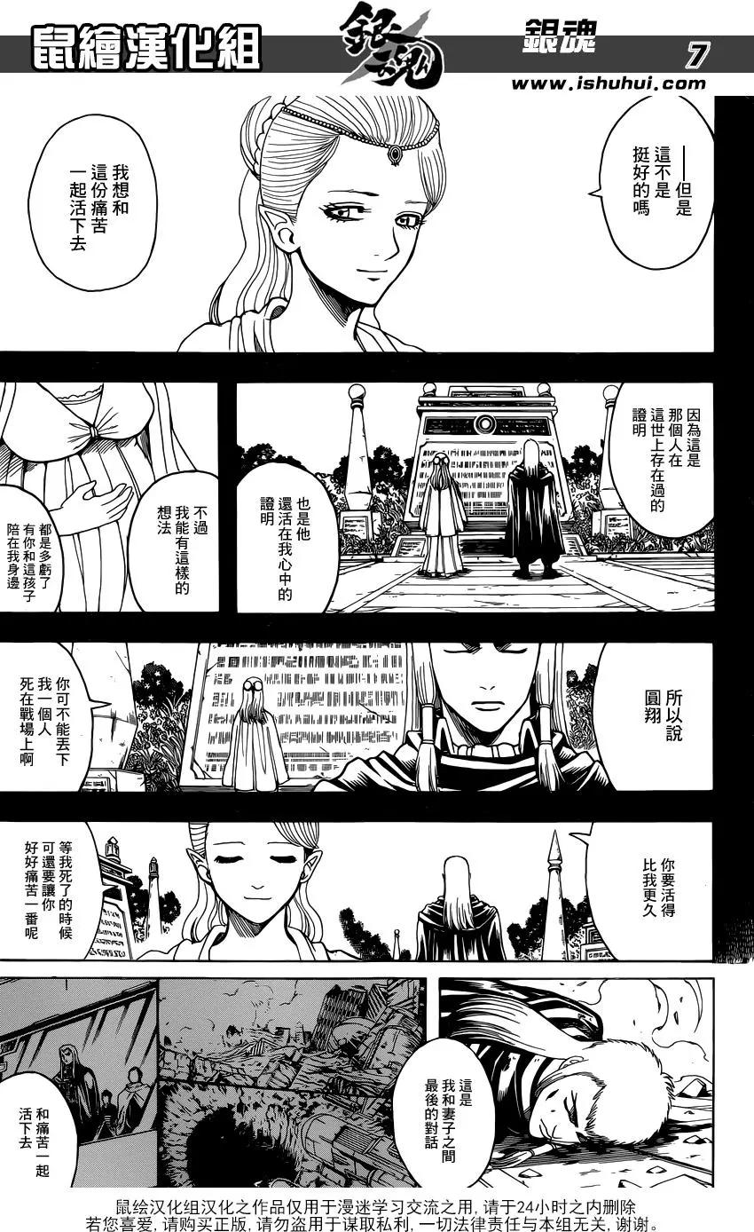 銀魂Gintama - 第648回 真正的戰場 - 3