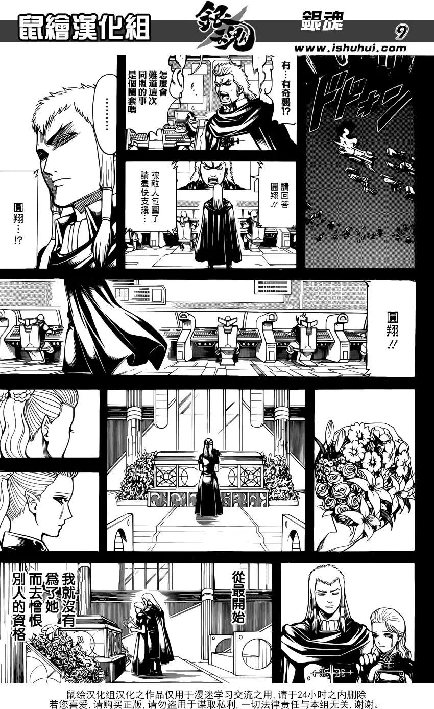 銀魂Gintama - 第648回 真正的戰場 - 1