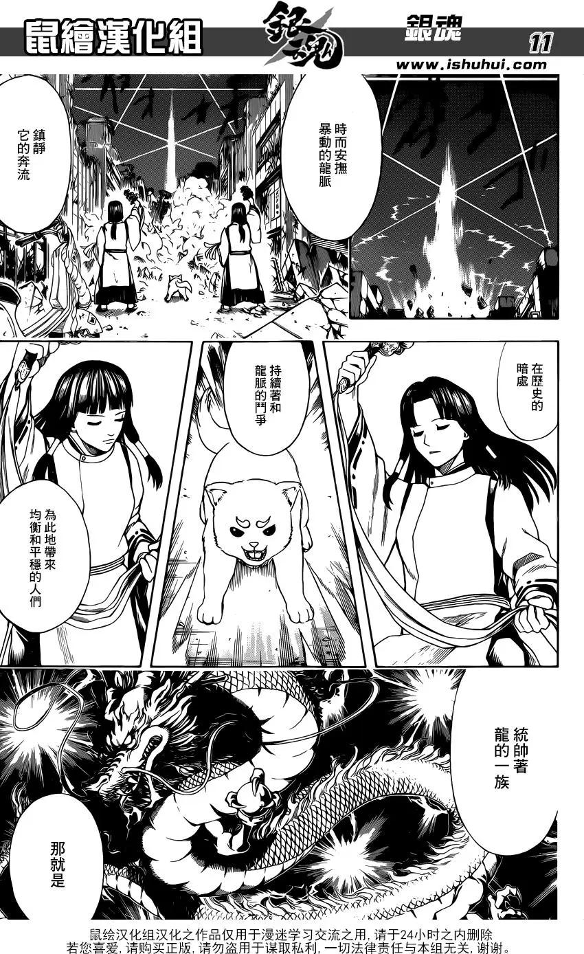 銀魂Gintama - 第650回 就算是杳檳也不要喝太多 - 3