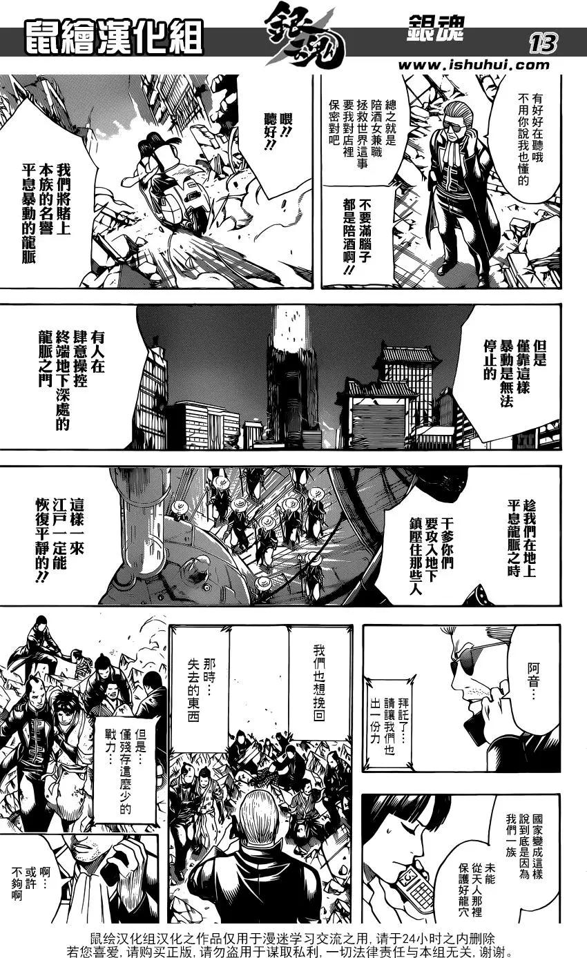 銀魂Gintama - 第650回 就算是杳檳也不要喝太多 - 1