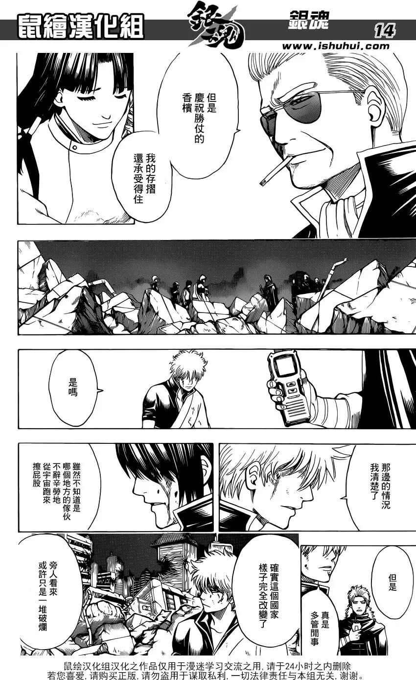 銀魂Gintama - 第650回 就算是杳檳也不要喝太多 - 2