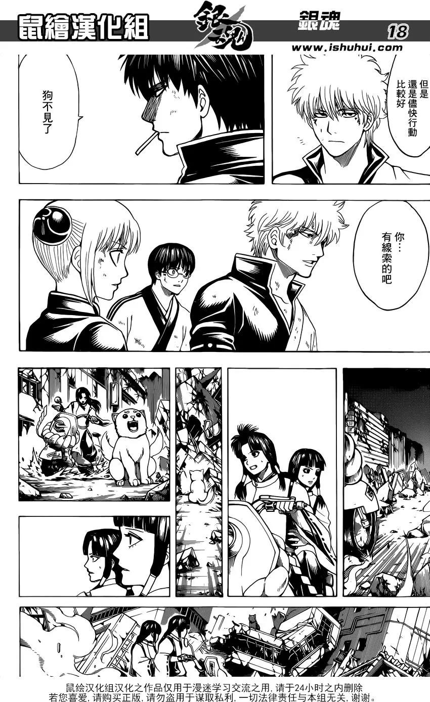 銀魂Gintama - 第650回 就算是杳檳也不要喝太多 - 2