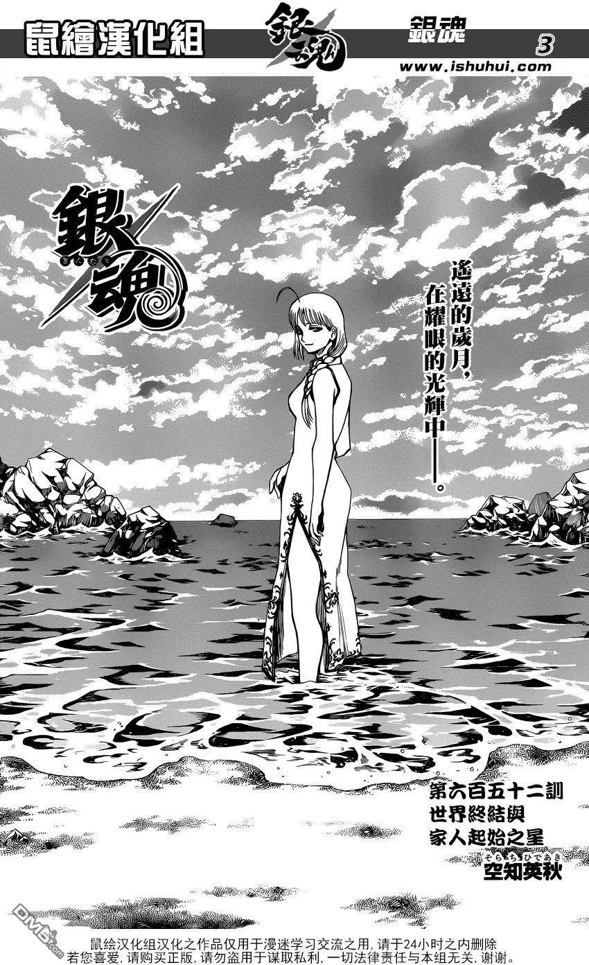 银魂Gintama - 第652回 世界終結與家人起始之星 - 4