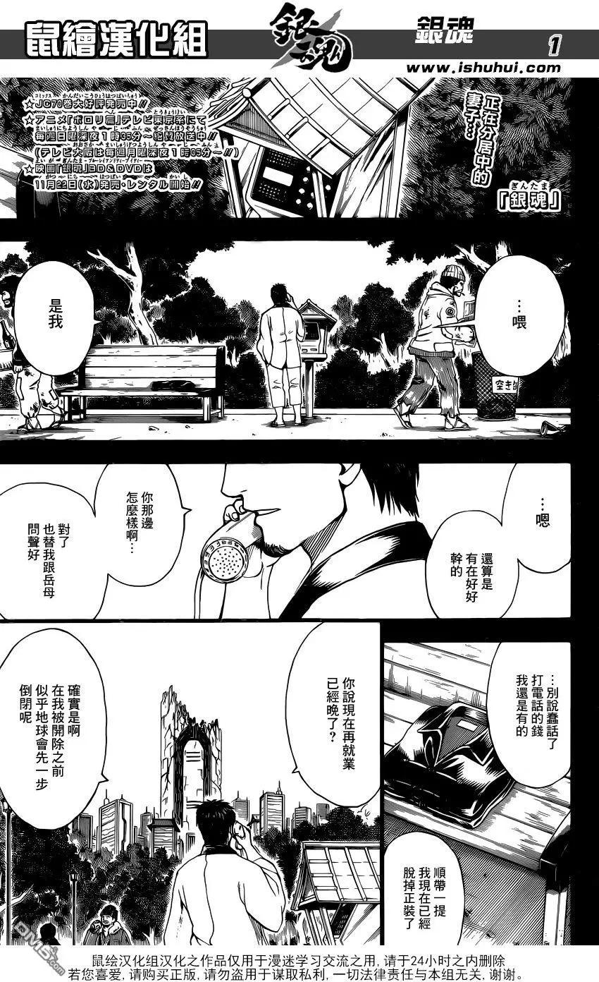 銀魂Gintama - 第656回 無業遊民不會被任何人影響 - 1