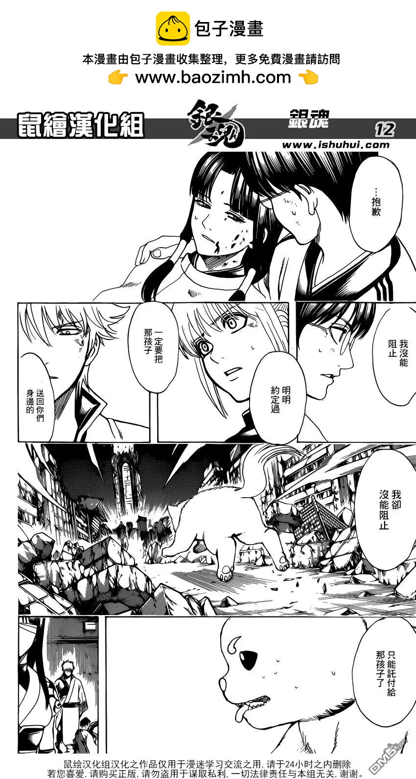 銀魂Gintama - 第656回 無業遊民不會被任何人影響 - 4