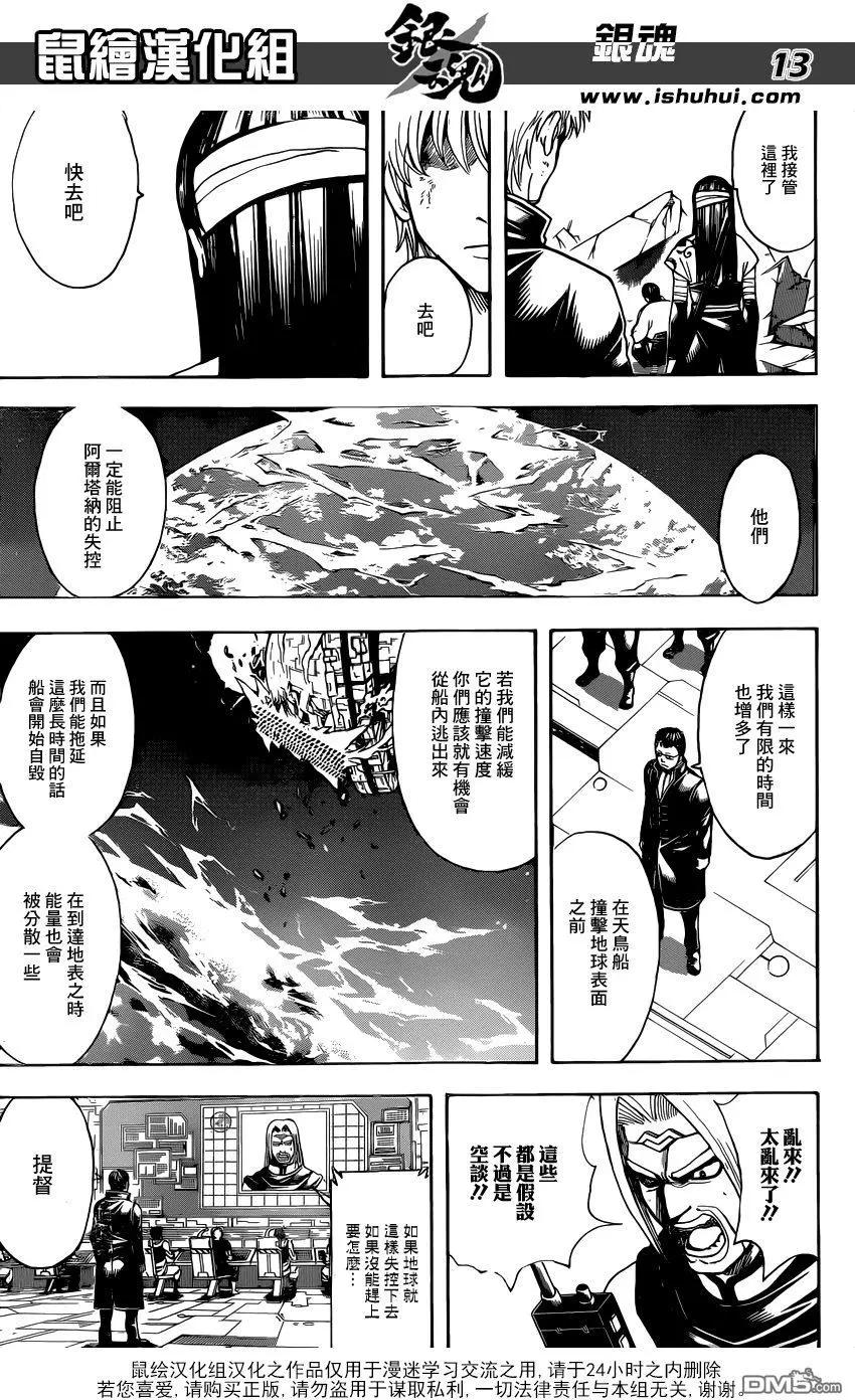 銀魂Gintama - 第656回 無業遊民不會被任何人影響 - 1