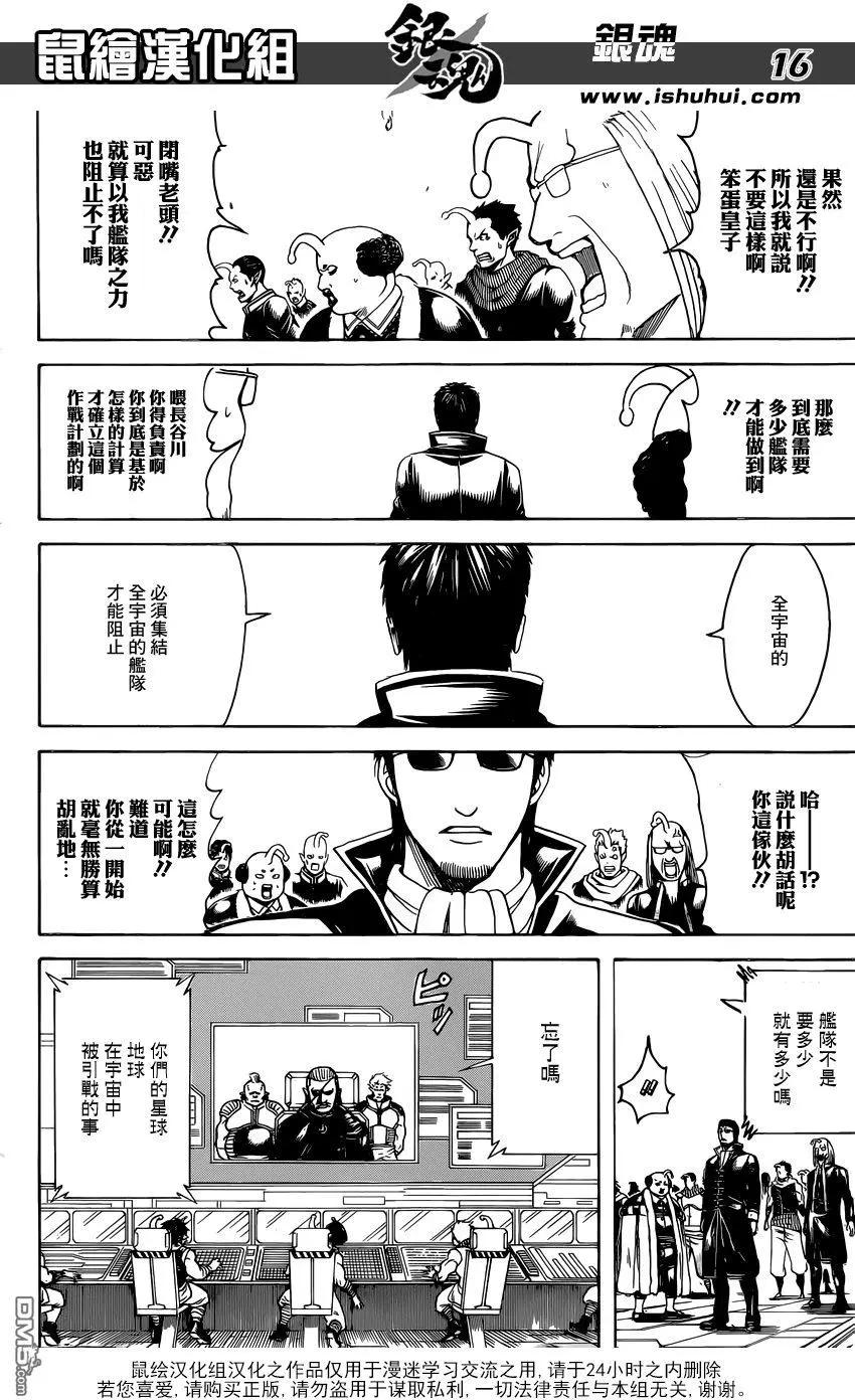 銀魂Gintama - 第656回 無業遊民不會被任何人影響 - 4