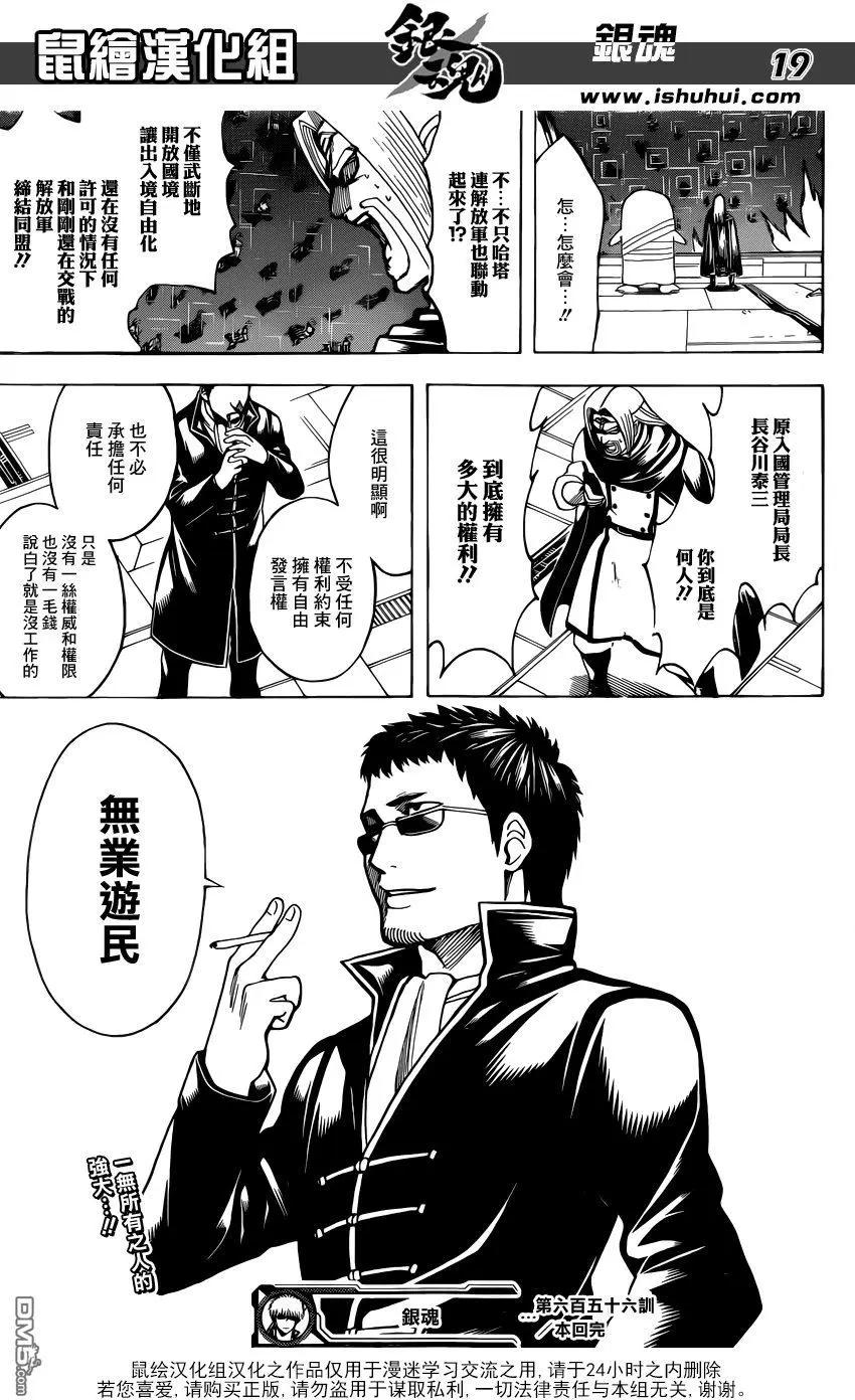 銀魂Gintama - 第656回 無業遊民不會被任何人影響 - 3