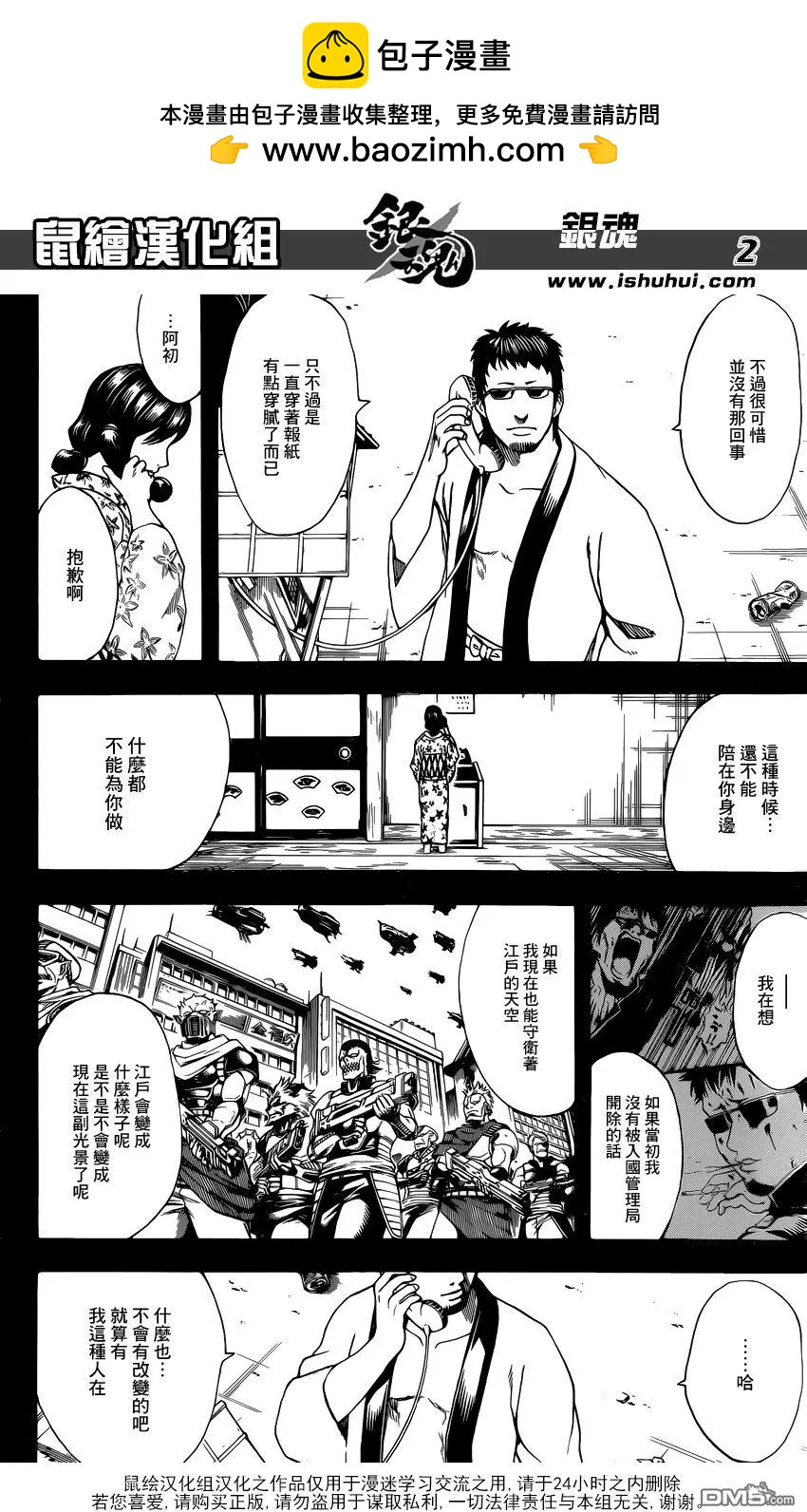 銀魂Gintama - 第656回 無業遊民不會被任何人影響 - 2