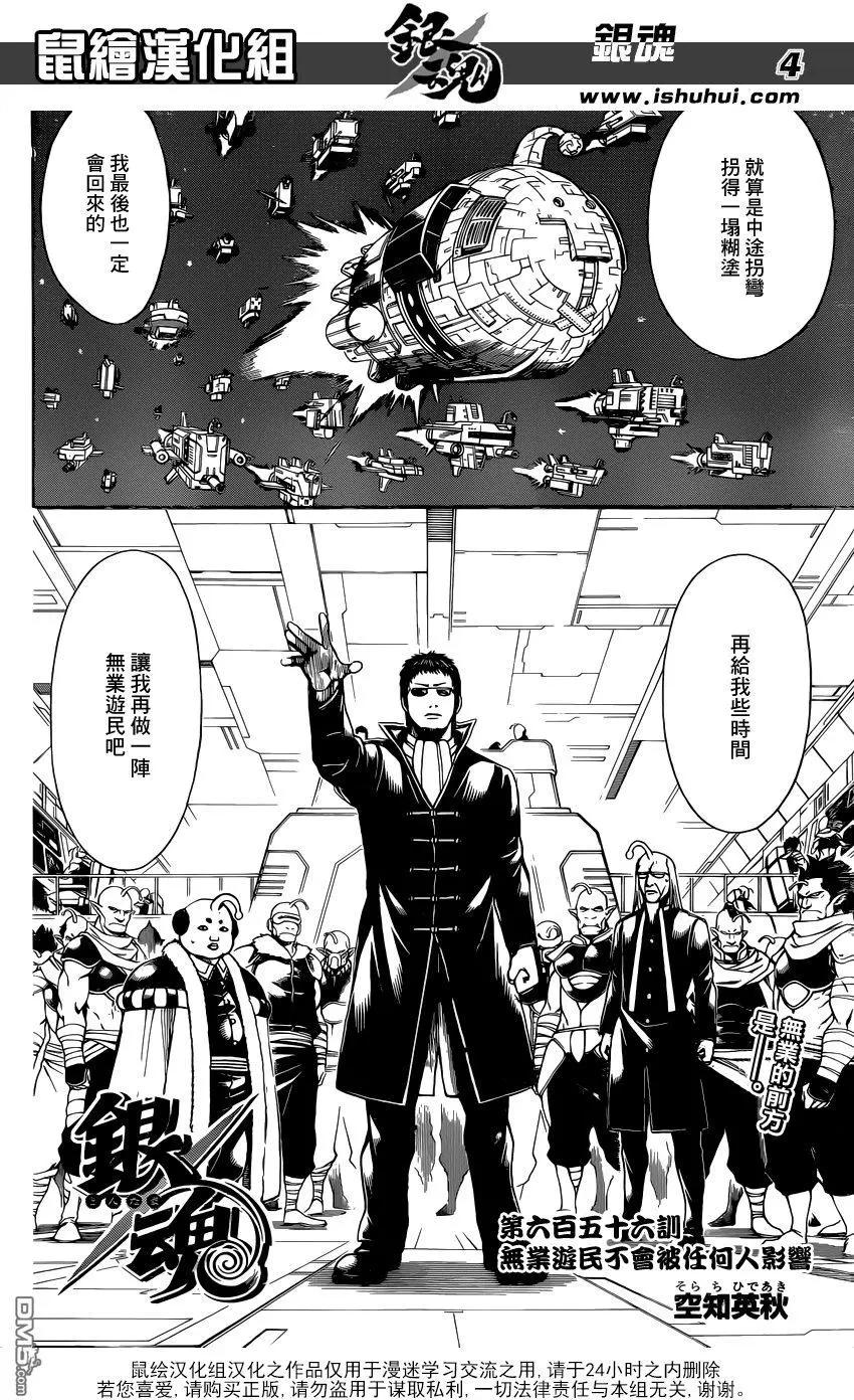 銀魂Gintama - 第656回 無業遊民不會被任何人影響 - 4