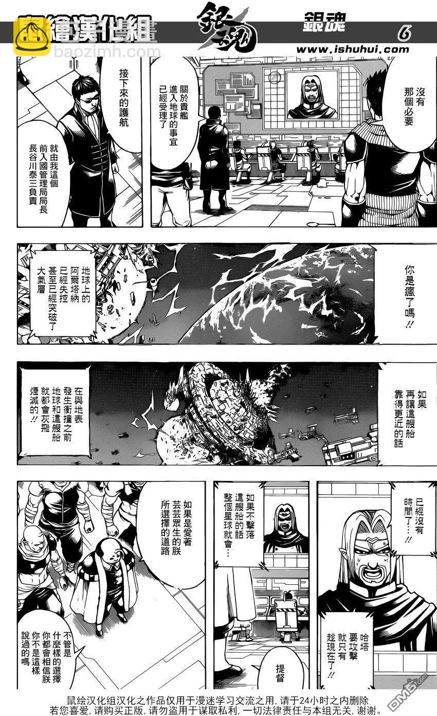 銀魂Gintama - 第656回 無業遊民不會被任何人影響 - 2