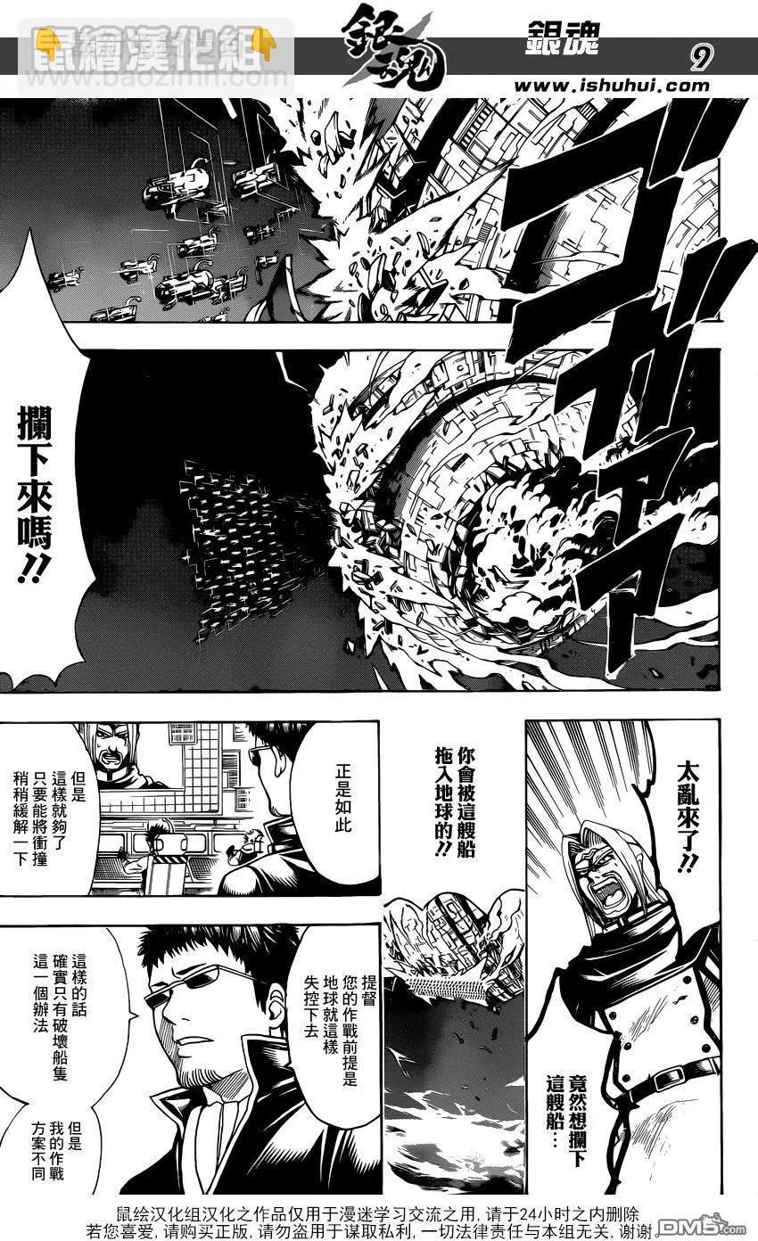銀魂Gintama - 第656回 無業遊民不會被任何人影響 - 1