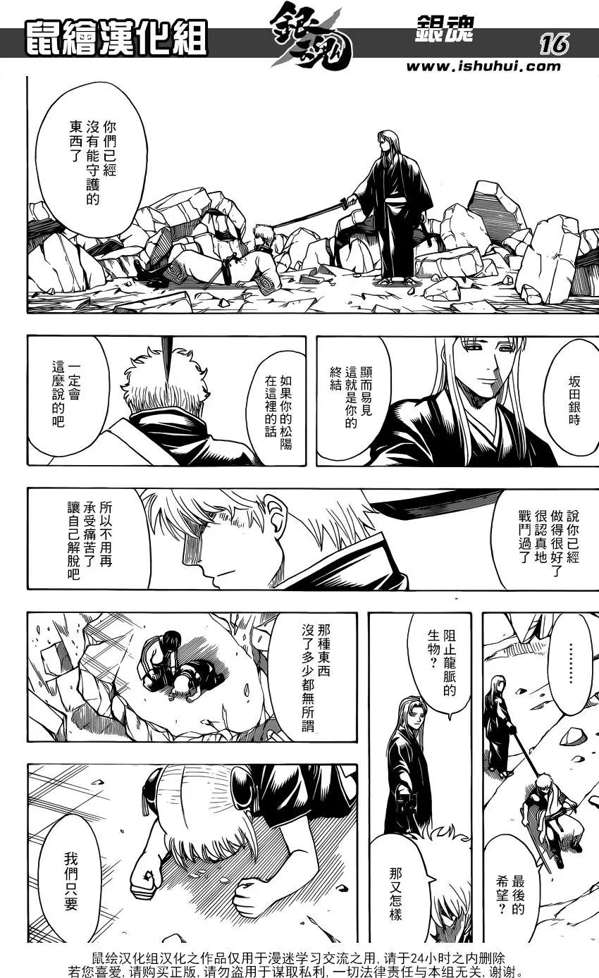 银魂Gintama - 第658回 只会吠叫的生物 - 4