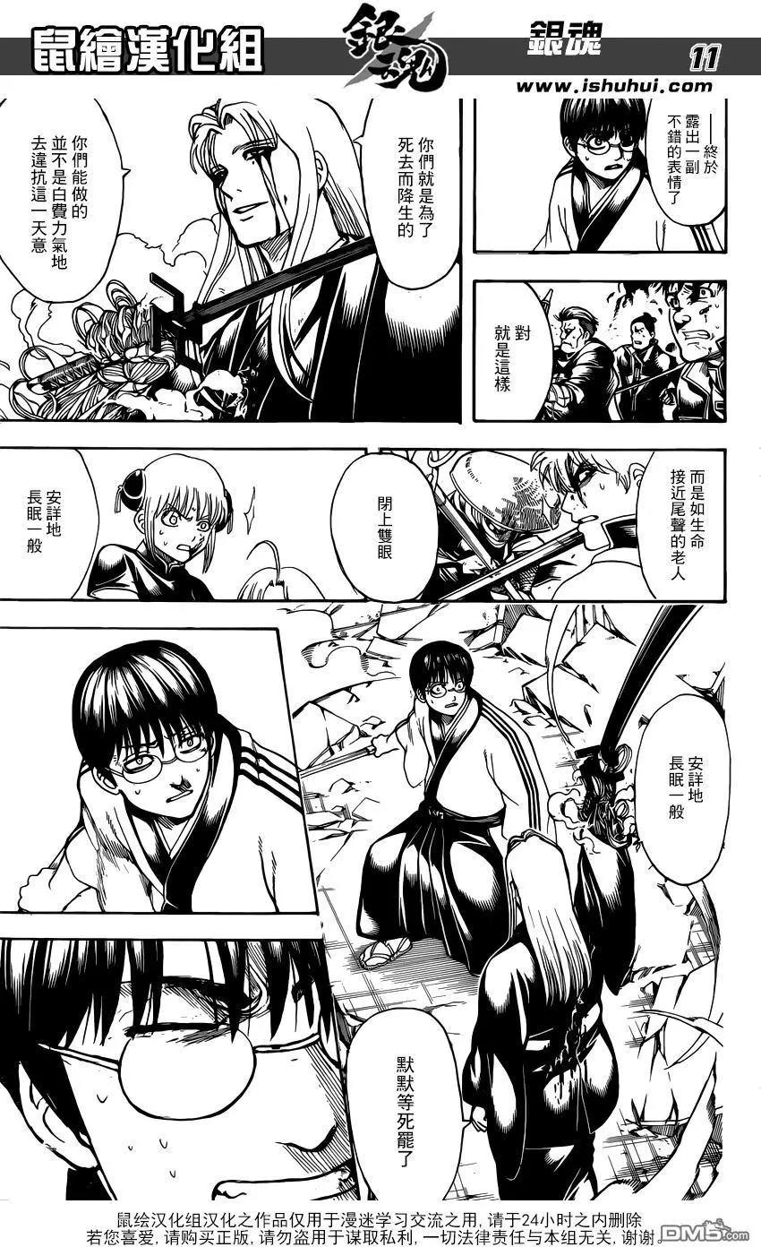 银魂Gintama - 第662回 永不终结之物 - 3