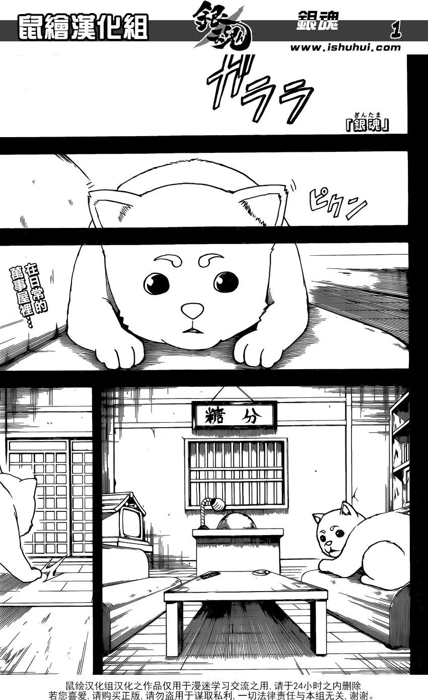 银魂Gintama - 第664回 看门犬 - 1