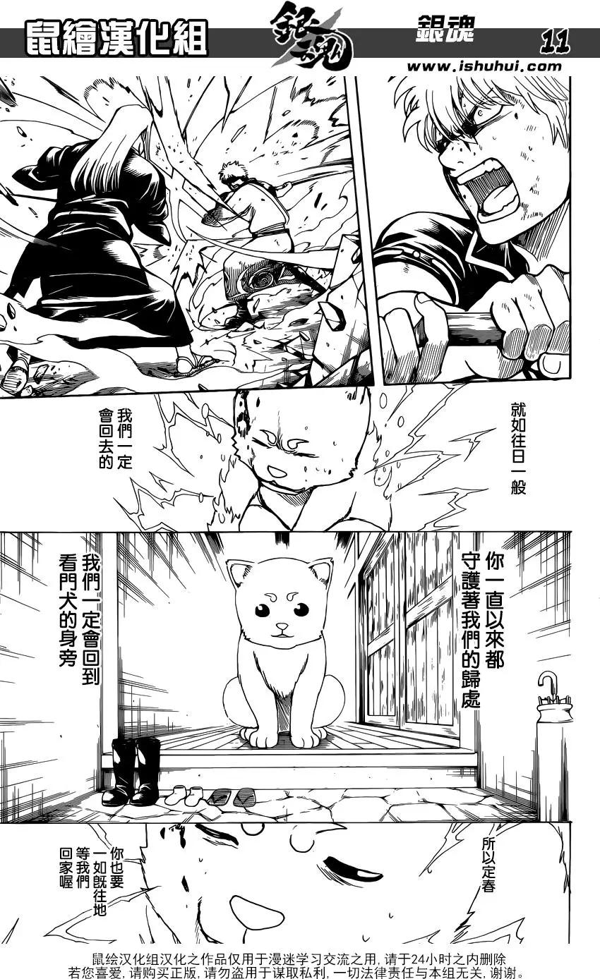 银魂Gintama - 第664回 看门犬 - 3