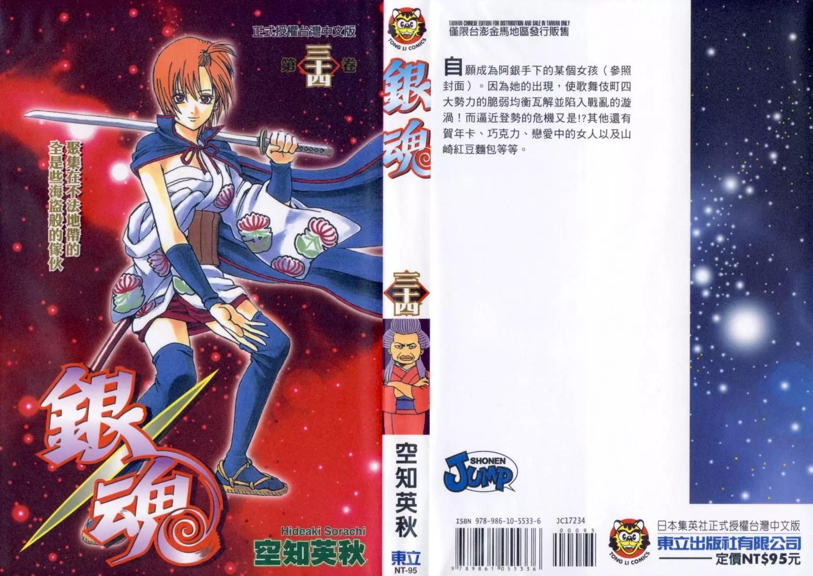 銀魂Gintama - 第34卷(1/4) - 1