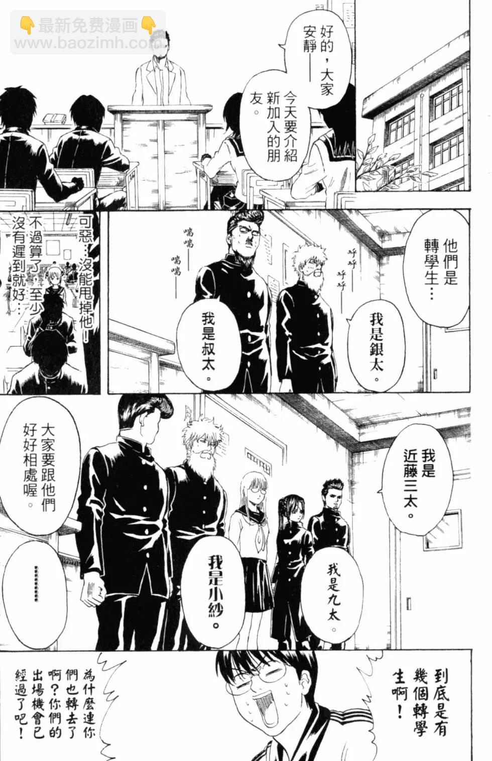 銀魂Gintama - 第34卷(1/4) - 2