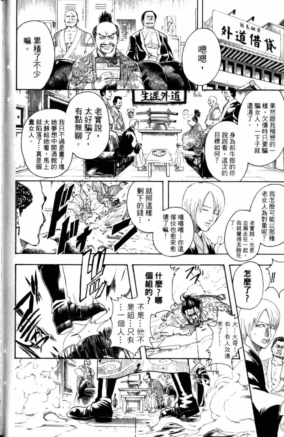 银魂Gintama - 第34卷(3/4) - 7