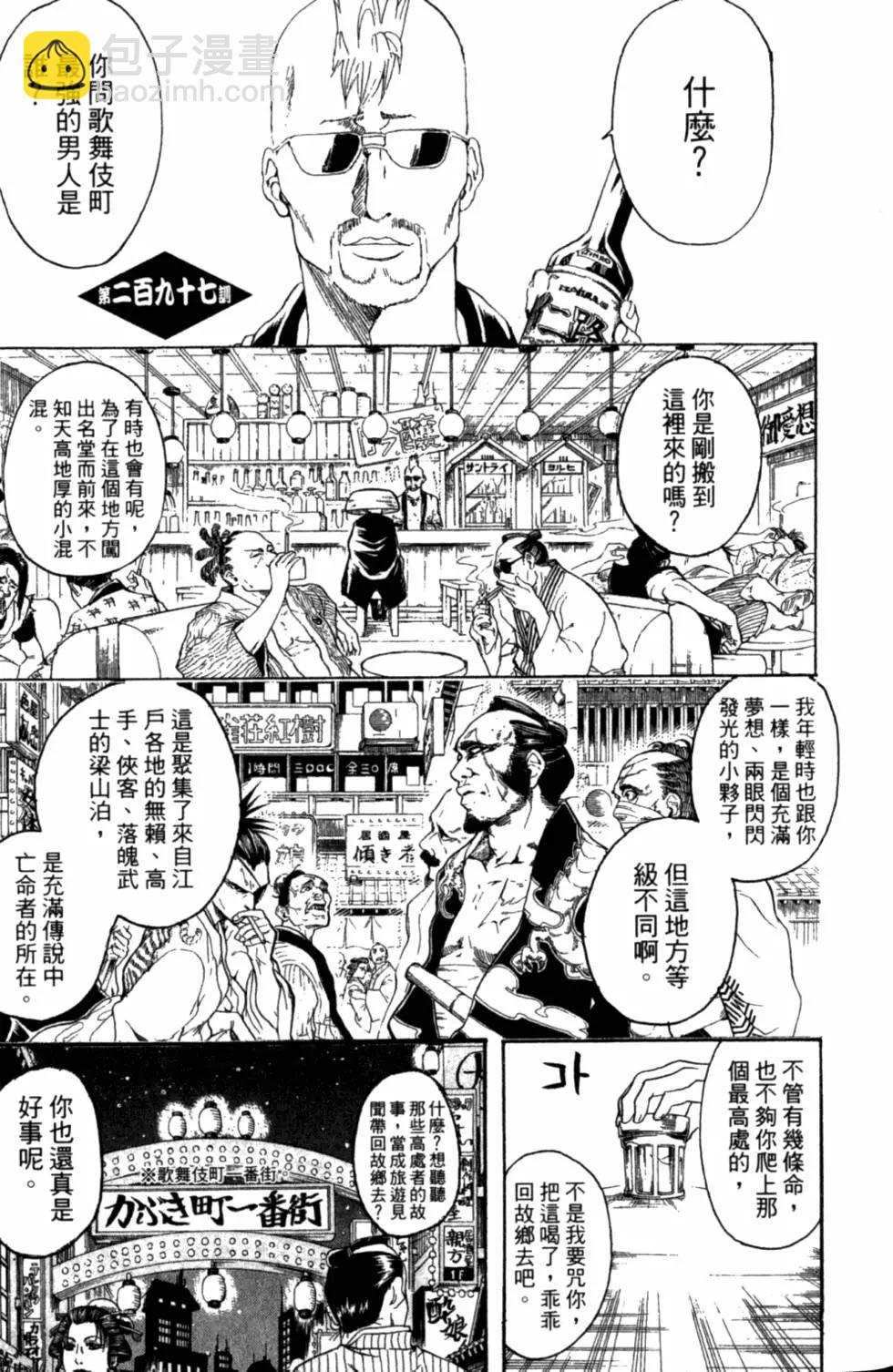 银魂Gintama - 第34卷(3/4) - 4