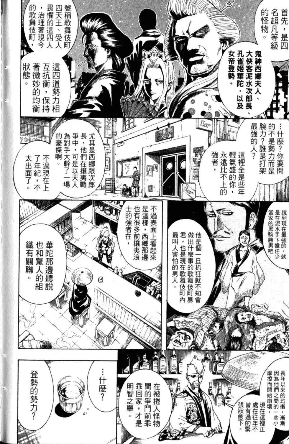 银魂Gintama - 第34卷(3/4) - 5