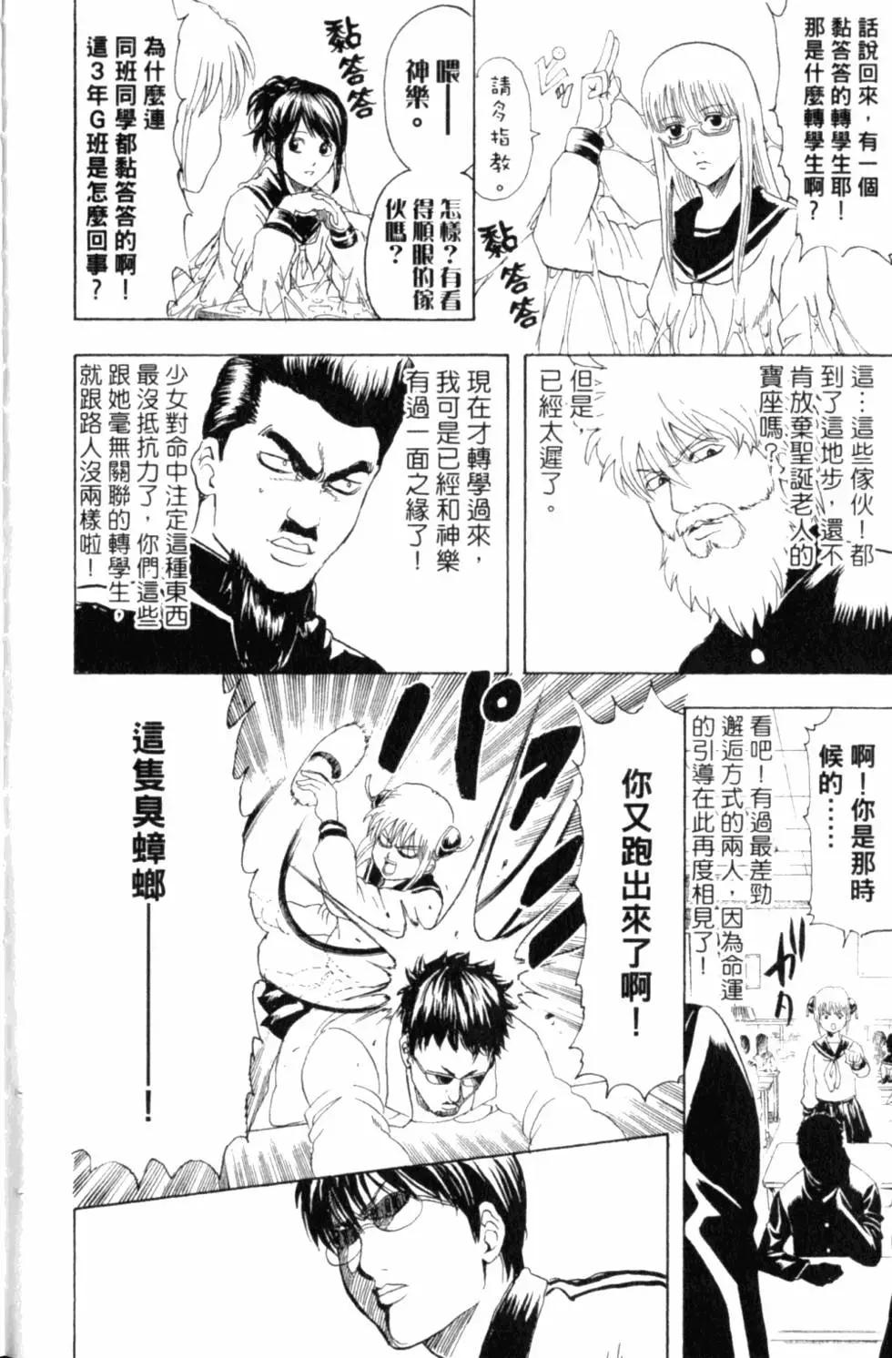 银魂Gintama - 第34卷(1/4) - 3