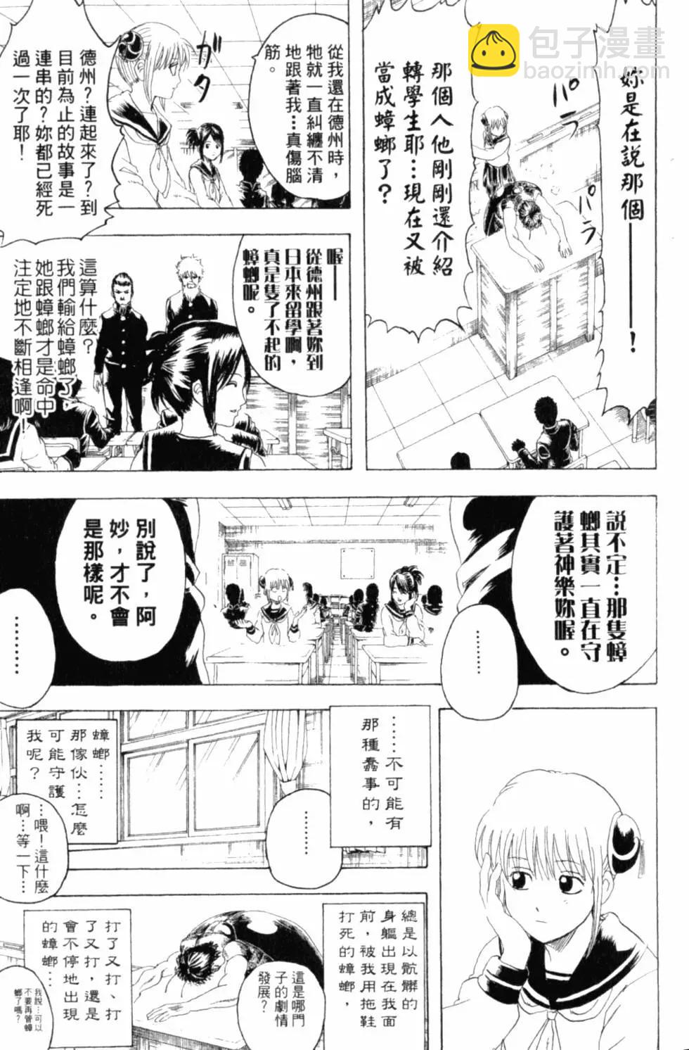 銀魂Gintama - 第34卷(1/4) - 4