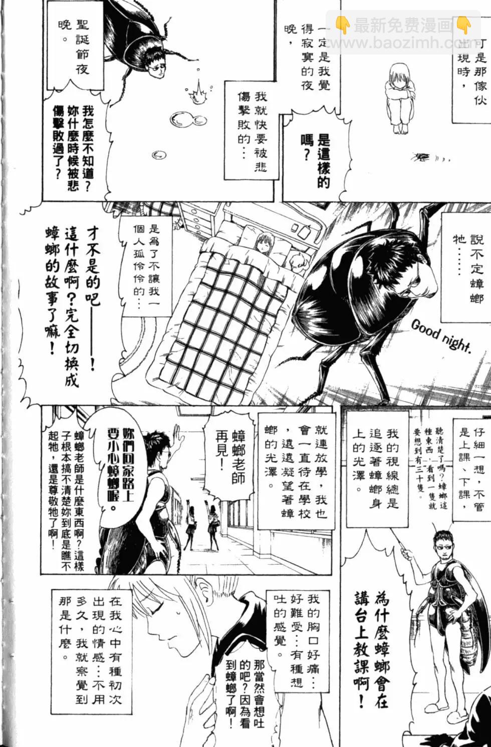 銀魂Gintama - 第34卷(1/4) - 5
