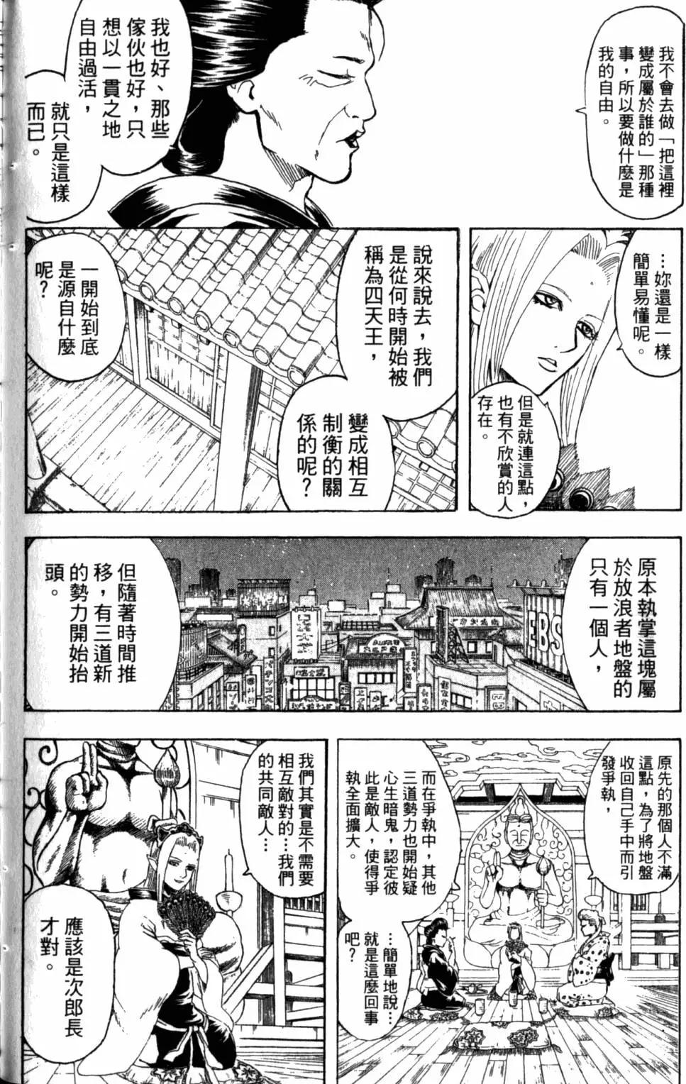 银魂Gintama - 第34卷(3/4) - 7