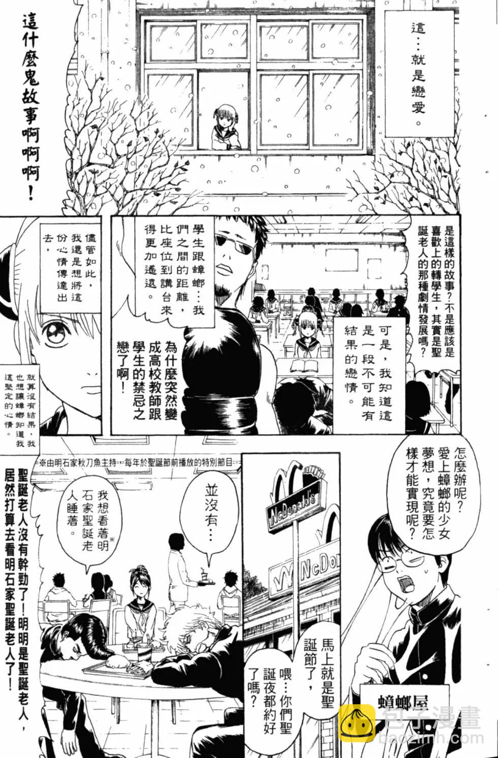 銀魂Gintama - 第34卷(1/4) - 6