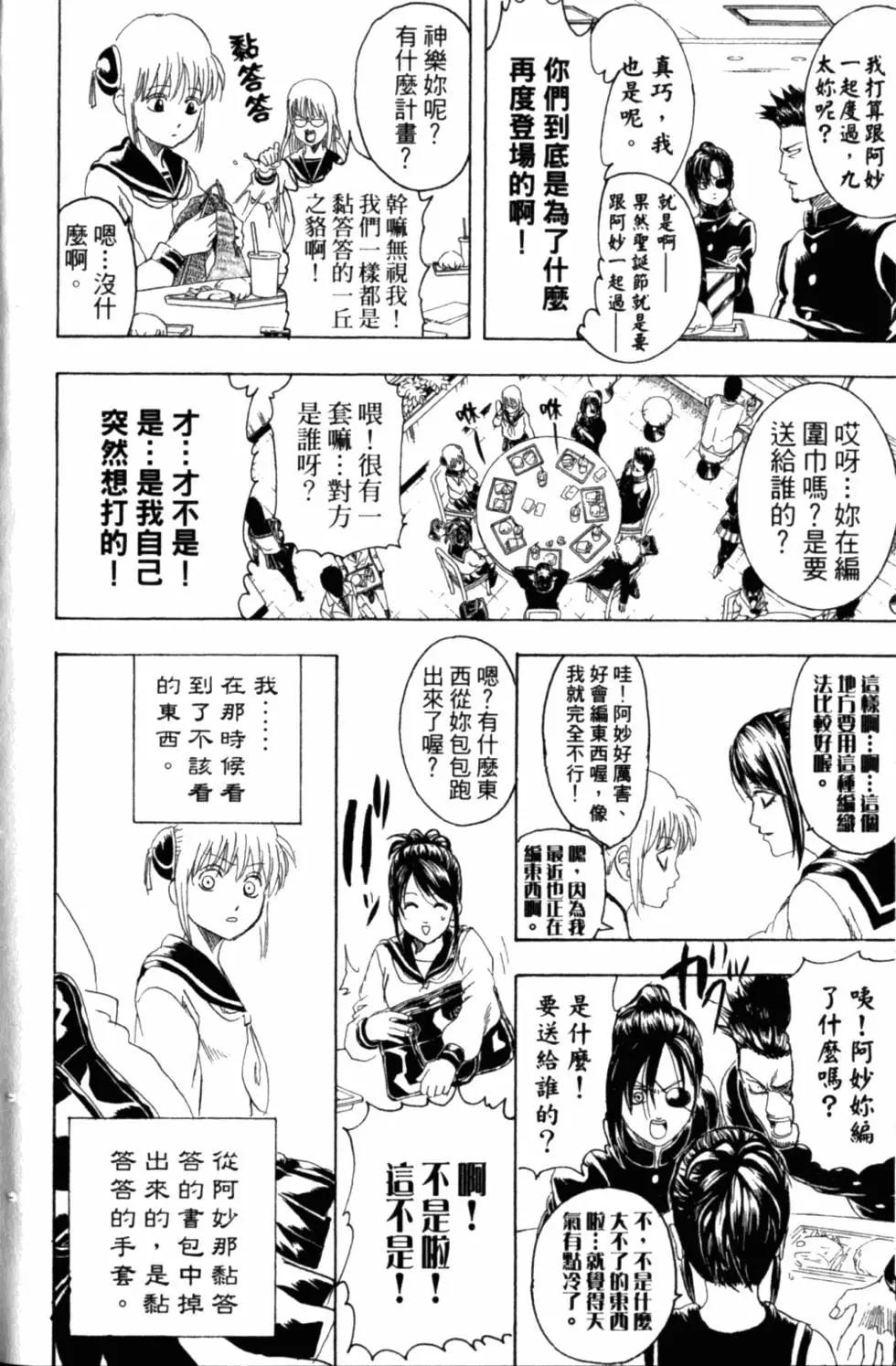 銀魂Gintama - 第34卷(1/4) - 7