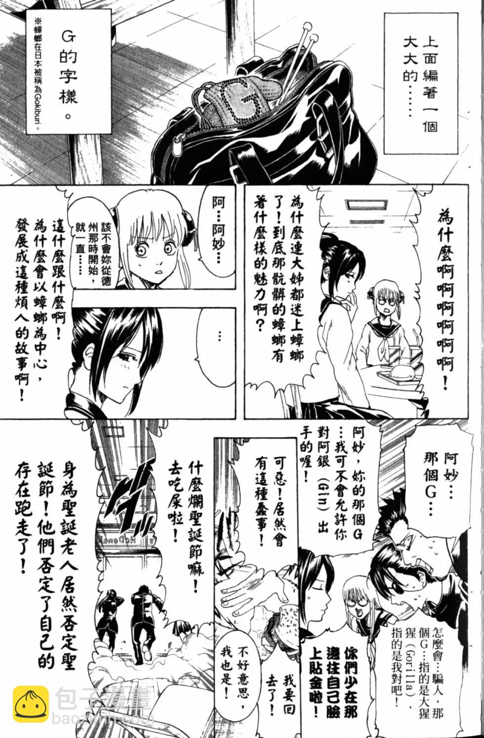 銀魂Gintama - 第34卷(1/4) - 8
