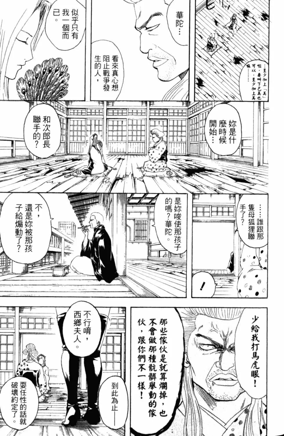 银魂Gintama - 第34卷(4/4) - 2