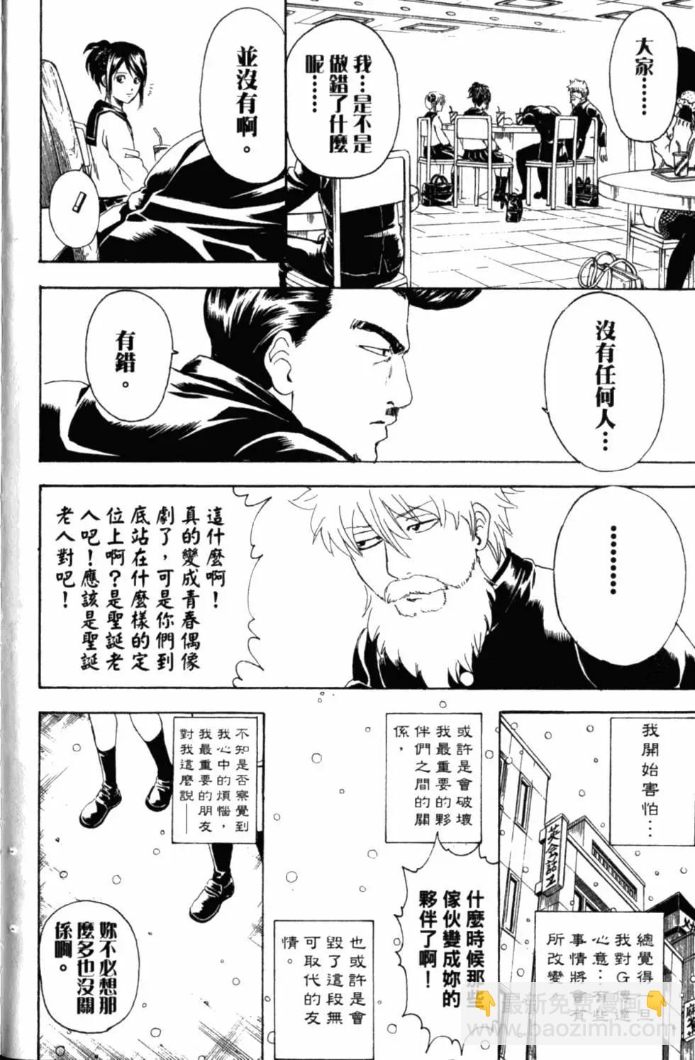 銀魂Gintama - 第34卷(1/4) - 1