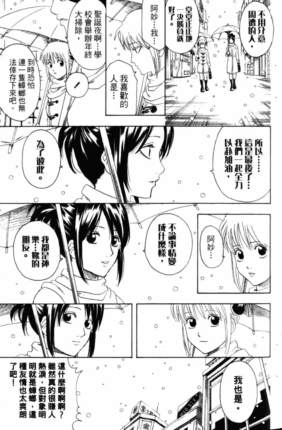 銀魂Gintama - 第34卷(1/4) - 2