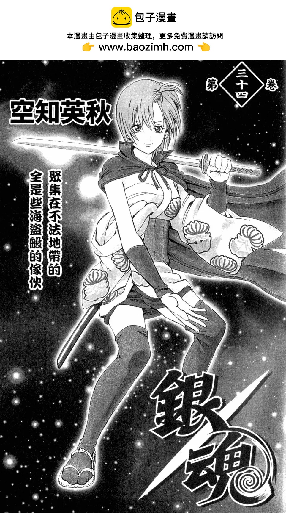 銀魂Gintama - 第34卷(1/4) - 2