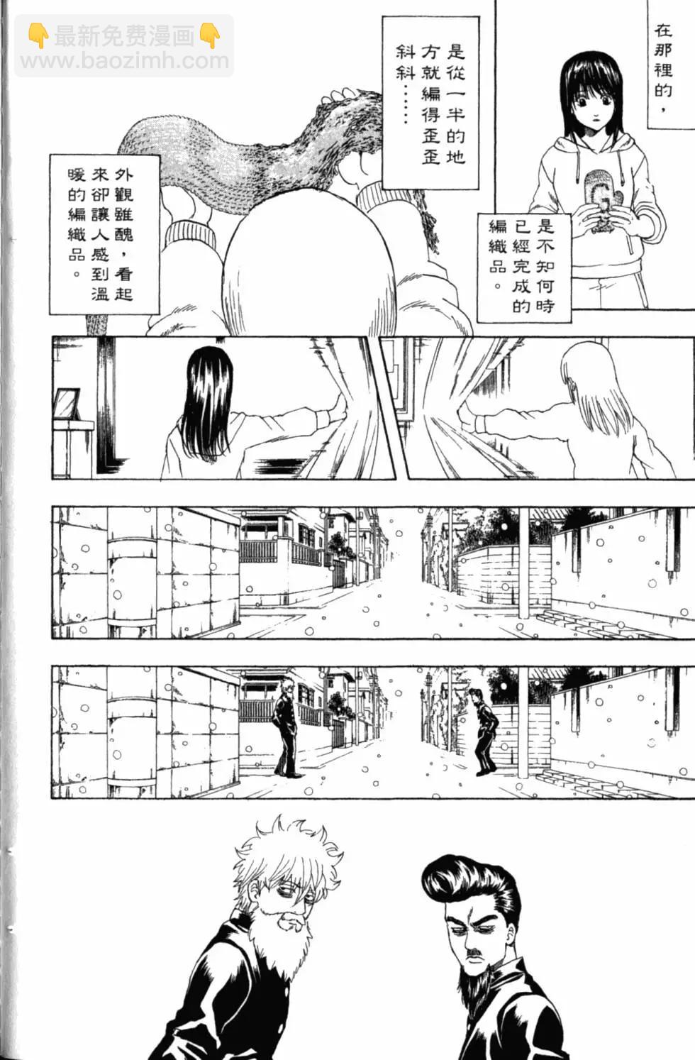 銀魂Gintama - 第34卷(1/4) - 5