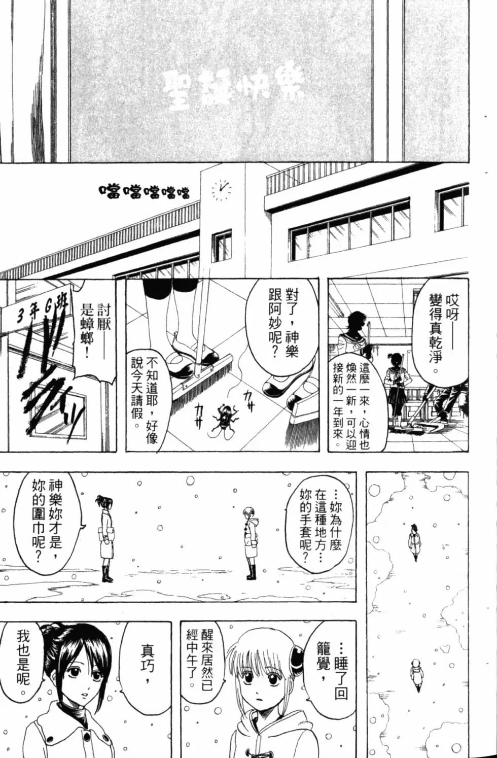 銀魂Gintama - 第34卷(1/4) - 6